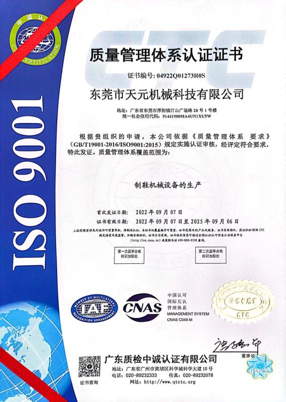 ISO 9001 - Dongguan City Tianyuan  Machinery Technology Co., Ltd.