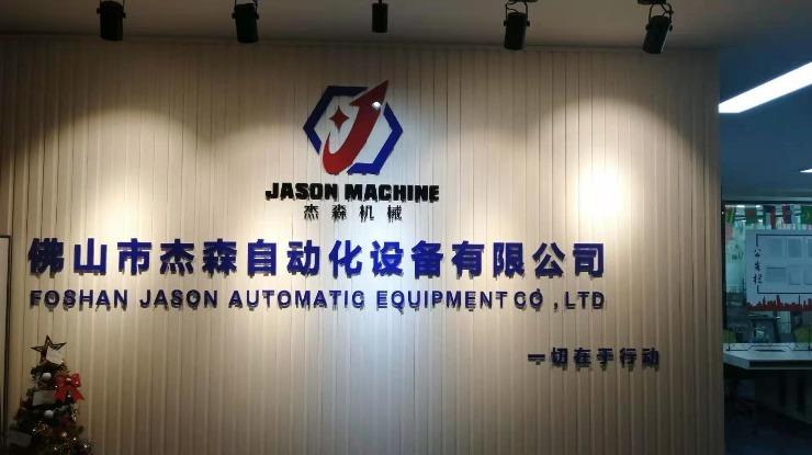 Verified China supplier - Foshan Jason Automatic Equipment Co., Ltd.