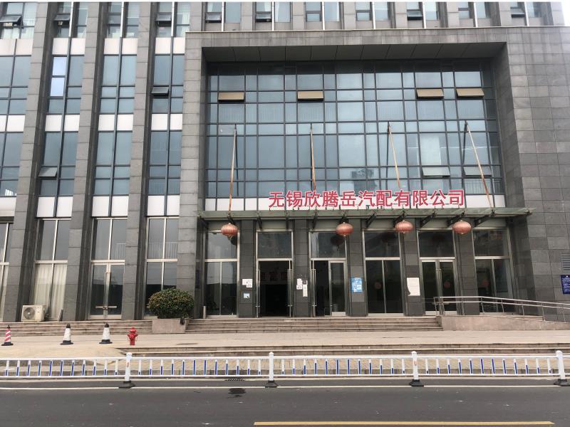 Verified China supplier - Wuxi Xintengyue Auto Parts Co., Ltd.