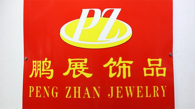 Verified China supplier - Guangzhou Pengzhan Trading Co., Ltd.