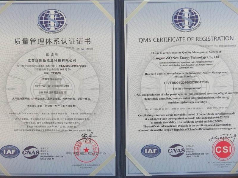 ISO9001 - Jiangsu GSO New Energy Technology Co., Ltd.