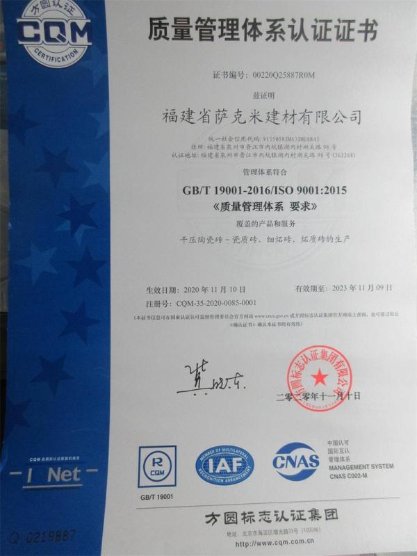 ISO9001 - Fujian Province Sakemi Building Material Co., Ltd.