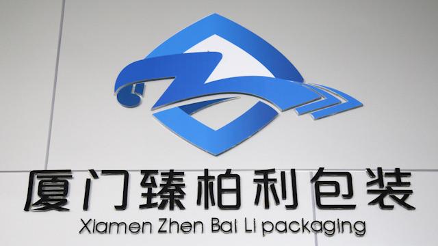 Verified China supplier - Xiamen Zhenboli Packaging Co., Ltd.