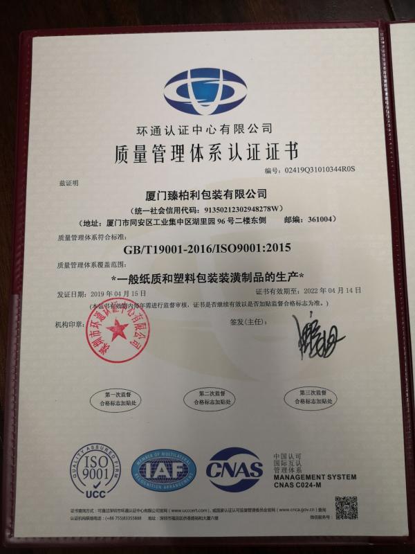 ISO9001 - Xiamen Zhenboli Packaging Co., Ltd.