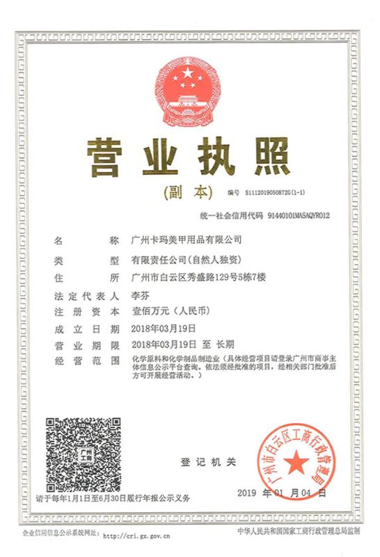 Business license - Guangzhou Kama Manicure Products Ltd.