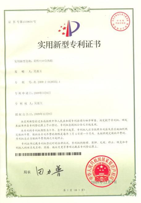 Patent for hot patch - Chongqing Hualun Hongli Bio-Technology Co., Ltd