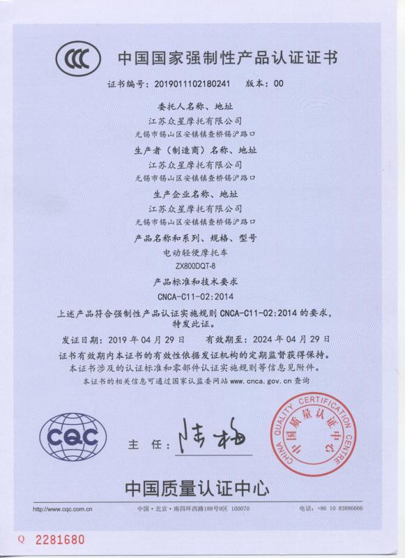 CCC - Jiangsu Zhongxing Motorcycle Co., Ltd.