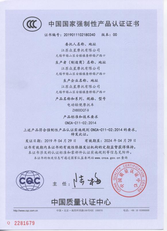 CCC - Jiangsu Zhongxing Motorcycle Co., Ltd.