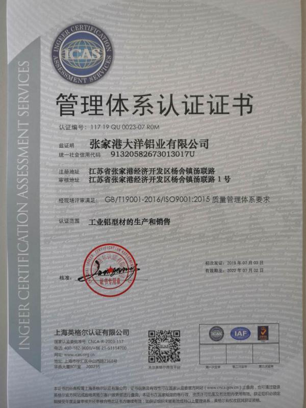 ISO9001 - Zhangjiagang Dayang Aluminium Industry Co., Ltd.