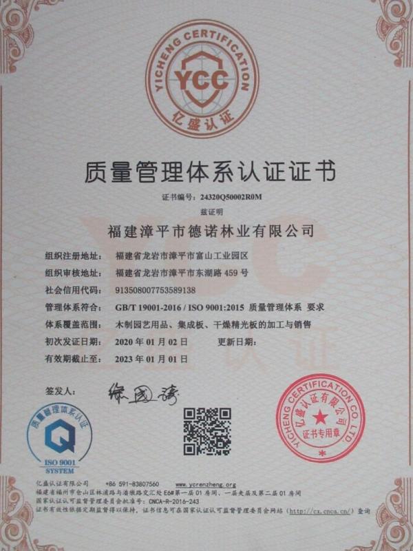 ISO9001 - Fujian Zhangping D-Road Forestry Co., Ltd.