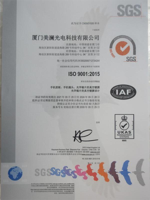 ISO9001 - Xiamen Mellan Opto_electronic Tech Co., Ltd.