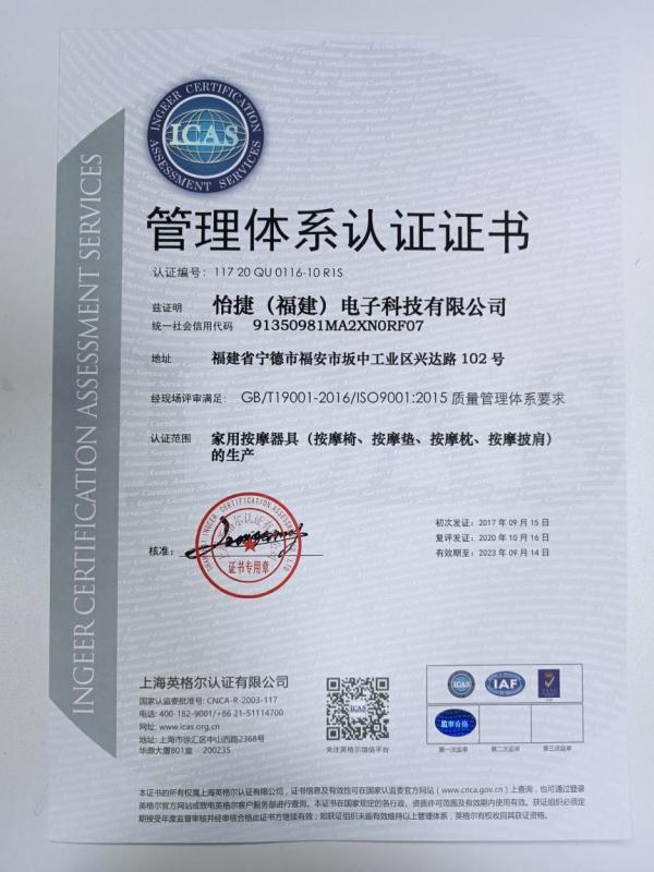 ISO9001 - Yijie(Fujian)Electronics Technology Co., Ltd.