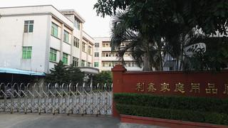 Verified China supplier - Dongguan Lixin Household Product Factory