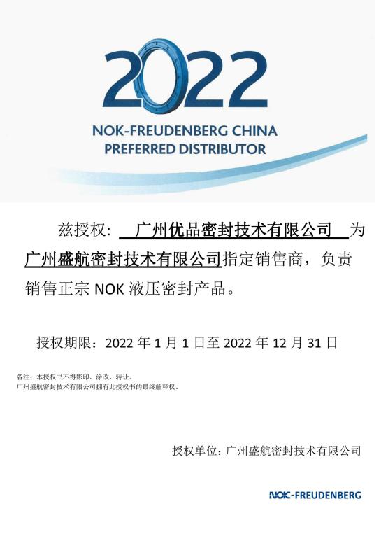 FREUDENBERG Agent Certificate - GUANGZHOU UP OIL-SEALS TRADING CO.,LTD