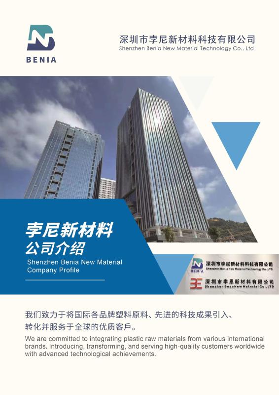 Verifizierter China-Lieferant - Shenzhen Benia New Material Technology Co., Ltd