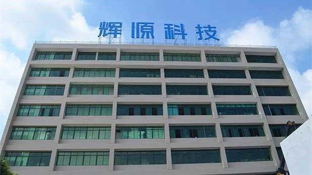 Verified China supplier - Guangdong Huiyuan Technology Co., Ltd.