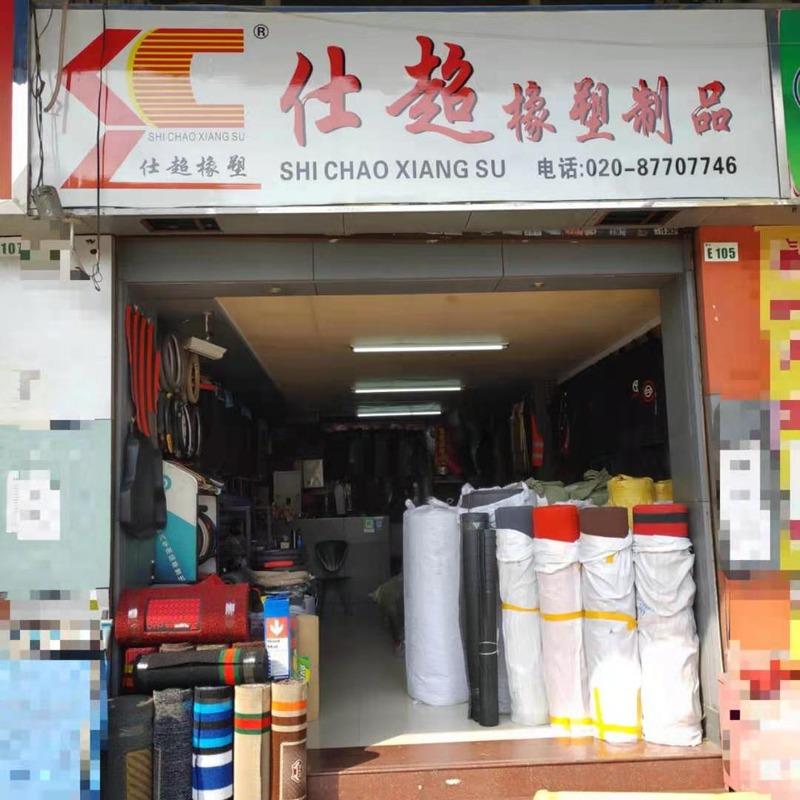 Verified China supplier - Guangzhou Yuexiu Xinshichao Automobile Products Firm