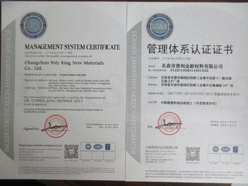 ISO9001 - Changchun Poly King New Materials Co.,ltd