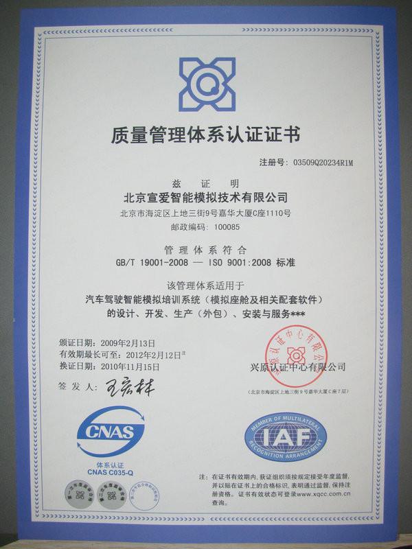 ISO Certificates-1 - Beijing Sunheart Simulation Technology Co., Ltd