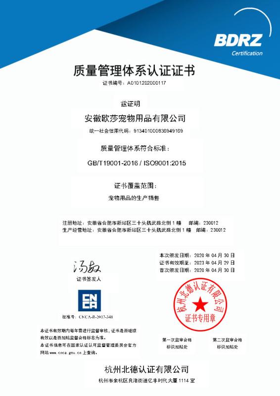 ISO9001 - Anhui Osa Pet Products Co., Ltd.