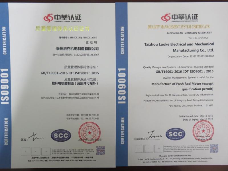 ISO9001 - Taizhou Roco Manufacturing Co., Ltd.