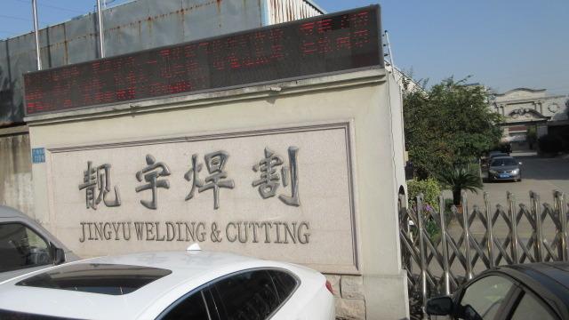 Verified China supplier - Jingyu Welding & Cutting Co., Ltd.