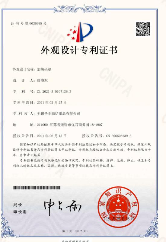 patent - WUXI SUNFLOWER TEXTILE CO,.LTD