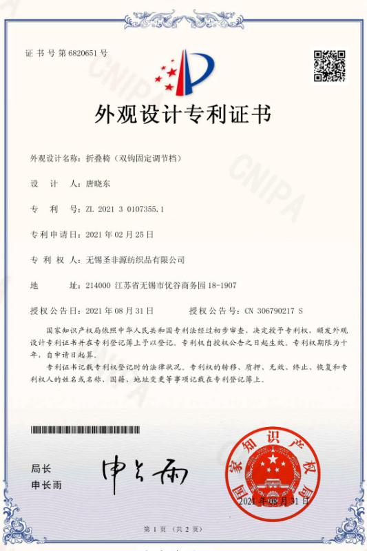 patent - WUXI SUNFLOWER TEXTILE CO,.LTD