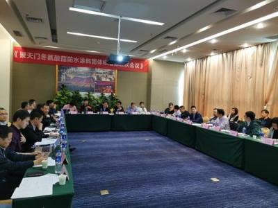 China The third conference of China Polyaspartic Polyurea Waterproof Industry Standard à venda