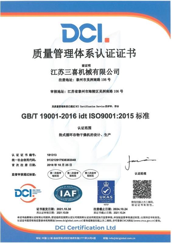 ISO9001 - Jiangsu SUNSHINE Machinery Co., Ltd.