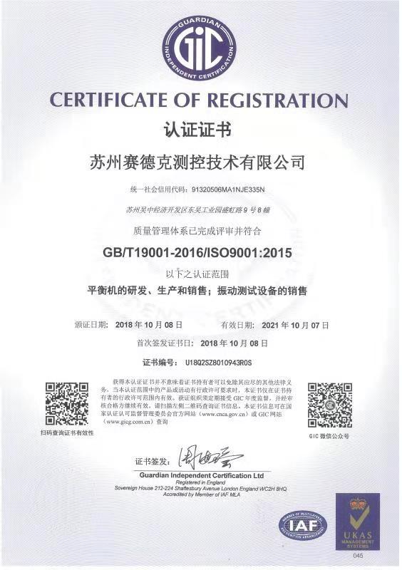 ISO9001/GB/T19001-2016/ISO9001：2015 - Suzhou Zero Dynamic Co., Ltd