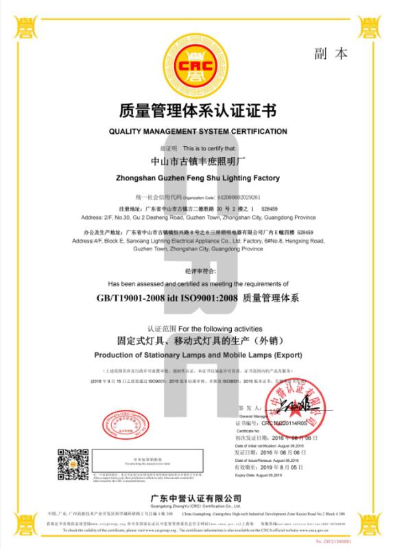 ISO9001 - Zhongshan Fengshu Lighting Ltd.