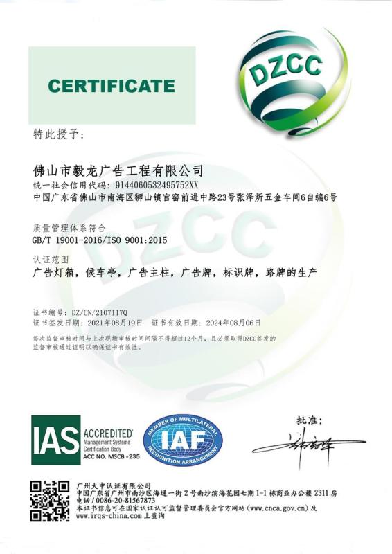 ISO9001 - Foshan Yeroo Advertising Engineering Co., Ltd.