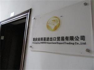 Verified China supplier - Chongqing Anerxi Import And Export Trade Co., Ltd.