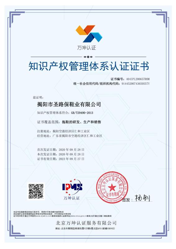 IPMS - Jieyang Shenlubao Footwear Ltd.