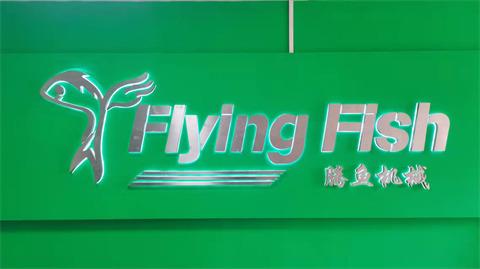 Verified China supplier - Shanghai Flying Fish Machinery Manufacturing Co., Ltd.