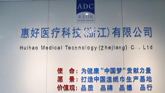 Verified China supplier - Huihao Medical Technology (Zhejiang) Co.,Ltd.