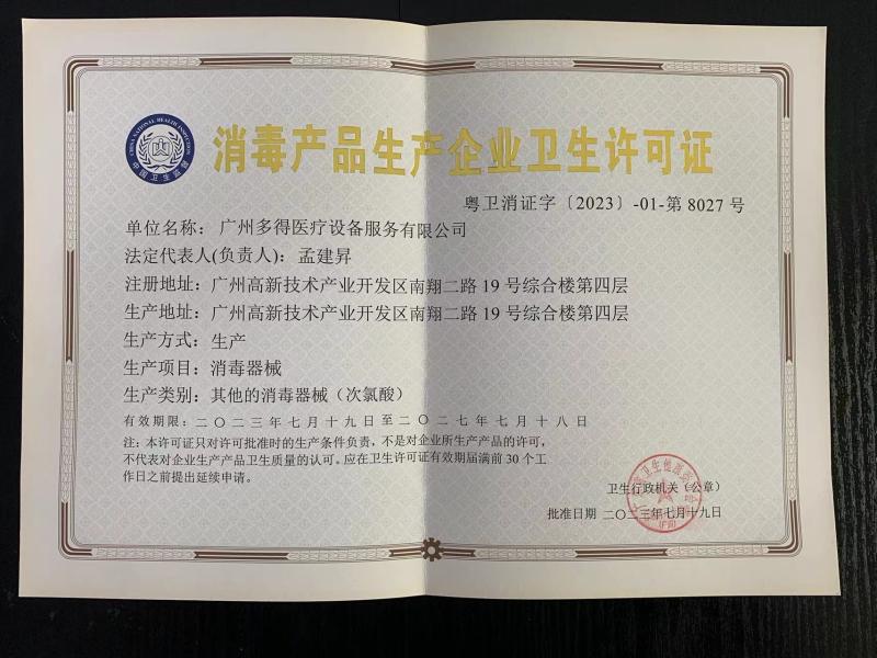 Medical Licence - Guangzhou Dododo Medical Equipment Service Co. Ltd.