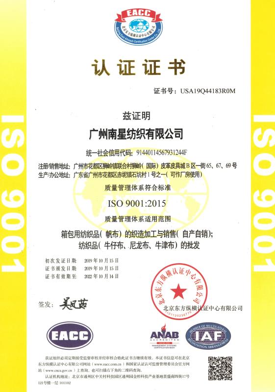 ISO9001 - Guangzhou Nanxing Textile Co., Ltd.