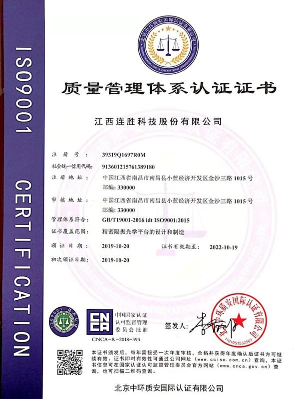 ISO9001 - Jiangxi Liansheng Experiment Technic Assembly Co., Ltd.