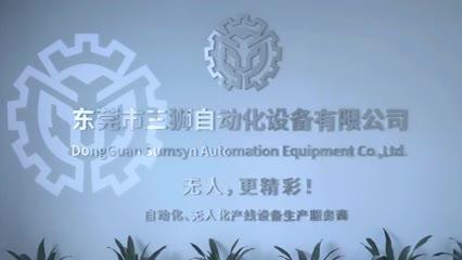 Verified China supplier - Dongguan Sumsyn Automation Equipment Co., Ltd.