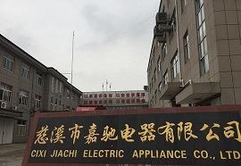 Verified China supplier - Cixi Jiachi Electric Appliance Co., Ltd.