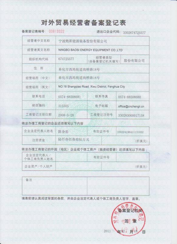 Customs Declaration Registration Certificate - Ningbo Baosi Energy Equipment Co., Ltd.