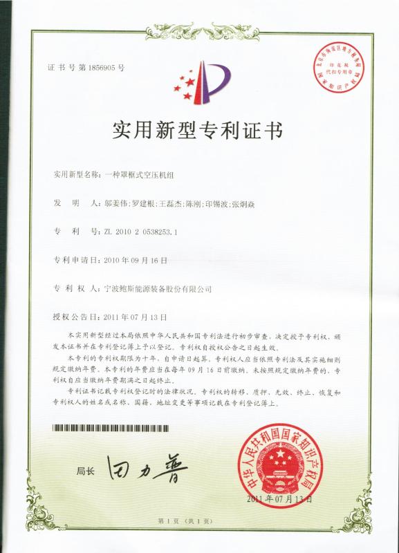 Patent - Ningbo Baosi Energy Equipment Co., Ltd.