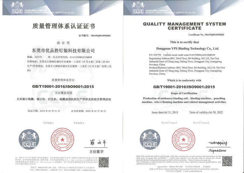 ISO9001 - Dongguan YPS Binding Technology Co., Ltd.