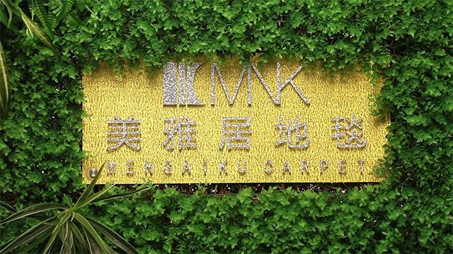 Verified China supplier - Guangzhou Mengaiku Carpet Co., Ltd.