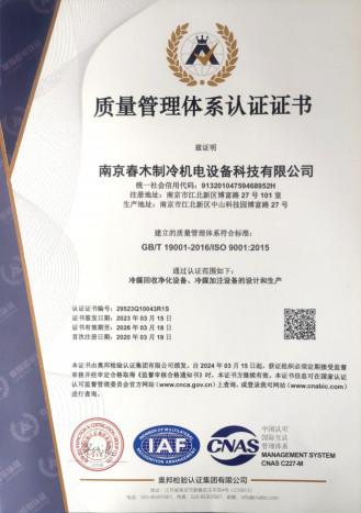 ISO9001 - Nanjing Wonfulay Precision Machinery Co., Ltd.