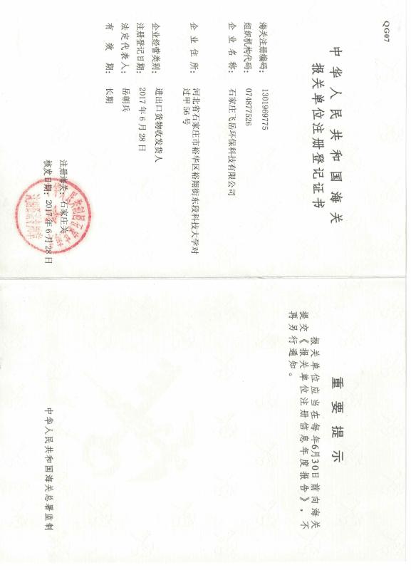 Customs Registration - Shijiazhuang FeiYue Environmental Technology Co.,Ltd