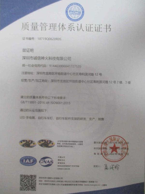 ISO9001 - Shenzhen Trustfire Technology Co., Ltd.