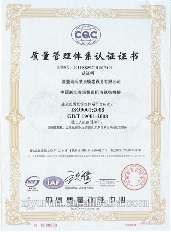 ISO9001 - Zhuji Yurun Fountain Irrigation Equipment Co., Ltd.